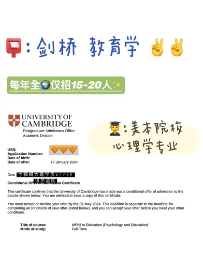 耶 拿到剑桥 教育学 offer！！！