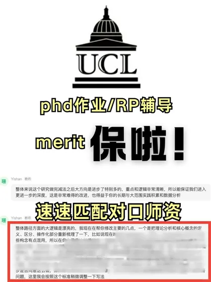 ucl教育学phd想拿merit？一点也不难～