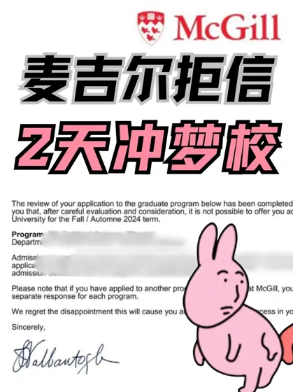 麦吉尔拒信已argue到3个offer!