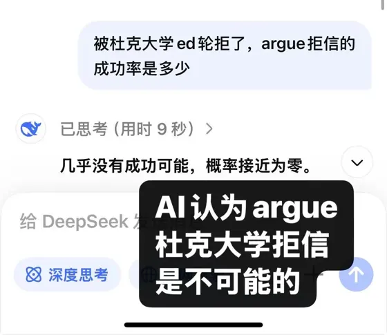 孩子被杜克ed轮脆拒，argue拒信的概率有多大