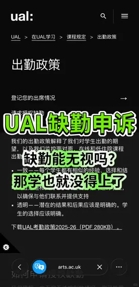 UAL缺勤被劝退别慌！7天申诉逆袭保住签证✨