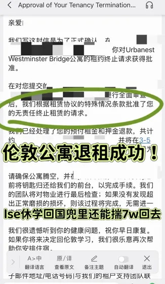 伦敦公寓退租成功，lse休学还带7w回国！