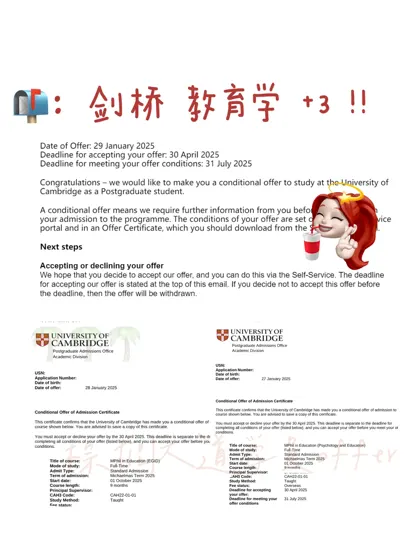 一次拿到3个剑桥教育学offer就要狠狠晒😭