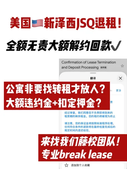 美国新泽西JSQ公寓退租 7天argue拿回11w!