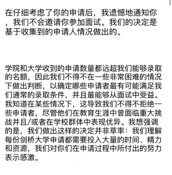 剑桥无面拒，不甘心就主动argue争取机会