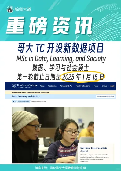 哥大TC 25fall项目设置&申请要求变动: