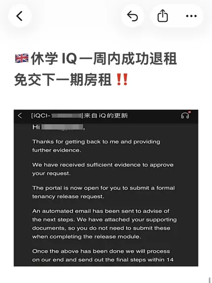 英国休学IQ竟然不给退租？