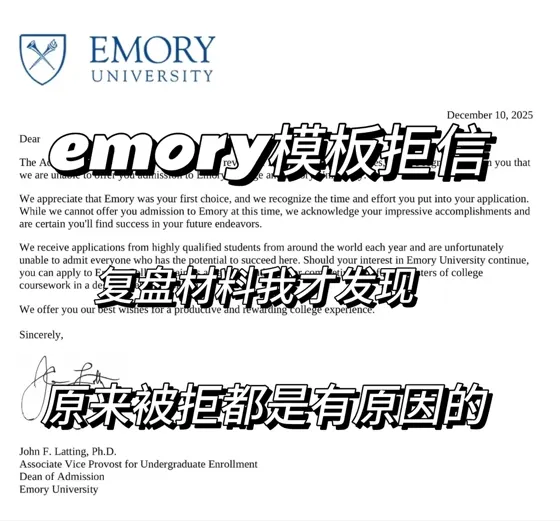 emory模板拒,靠argue获得第二次机会