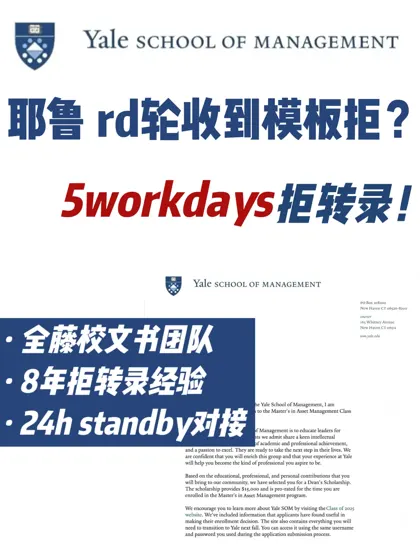 🔥 耶鲁放榜拒信argue 5个工作日拒转录!