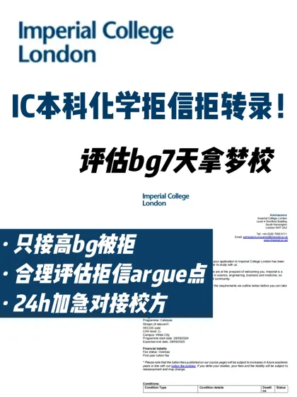 刚刚IC化学本科被拒/wl 来看拒转录思路评估
