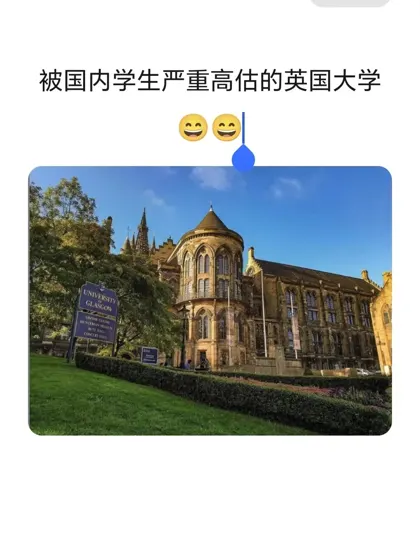 被国内大学生严重高估的英国大学（1）