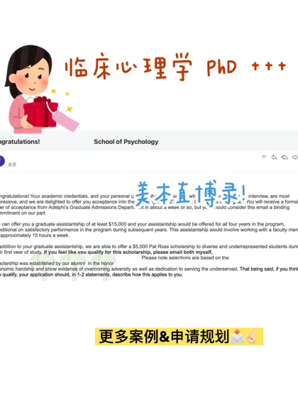 咪的天 临床心理学PhD offer😭