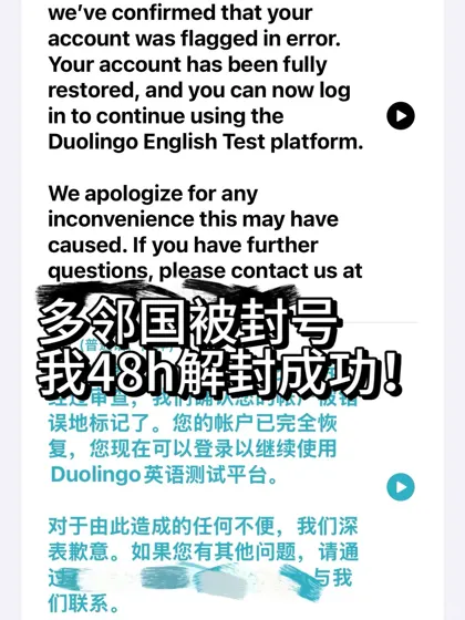 着急出分转多邻国，结果被封号，真服了！