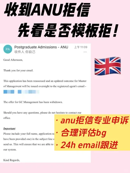 收ANU拒信看看是不是模板拒 带bg来看方案!