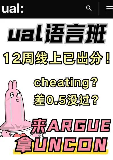 UAL语言班挂科？紧急申诉攻略来救命🚨
