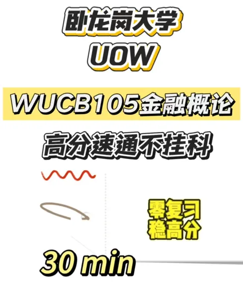 卧龙岗大学线下final谁来救救我🆘😦