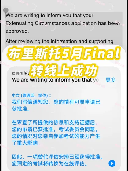 布里斯托5月Final来不及复习成功转线上喽