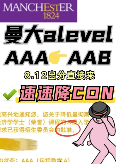 曼大alevel降con真的好快!已降15个