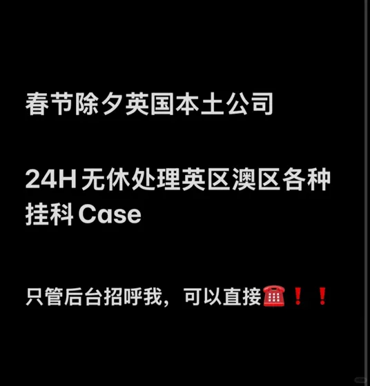 春节除夕无休,处理各种挂科case!!!