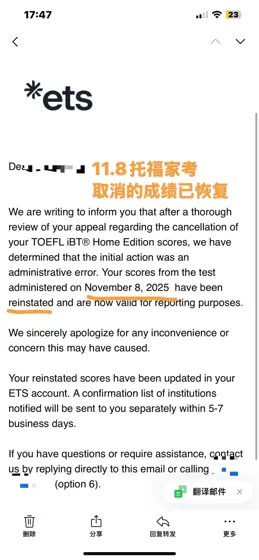 11.8托福家考cancelled,我申诉恢复(用zm的)
