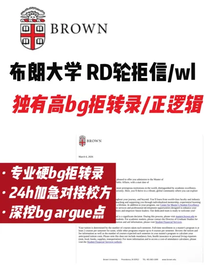 布朗RD被拒/WL 怎么判断拒转录argue空间?