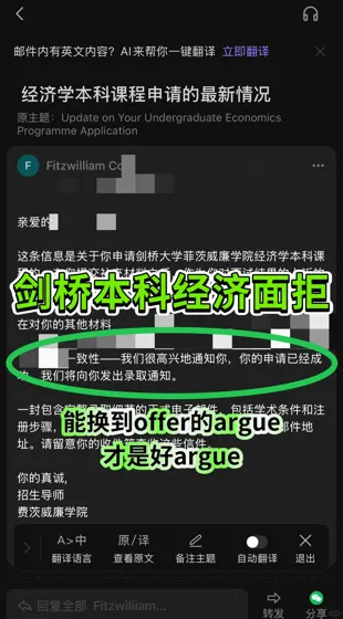 被拒补救offe神器🔥剑桥argue帮捞回！