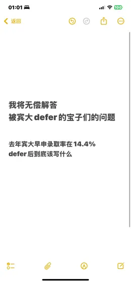 被宾大defer？我用人话告诉你现在该干嘛