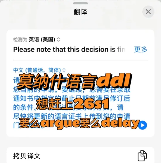 莫纳什语言ddl 13.31，要么argue要么delay