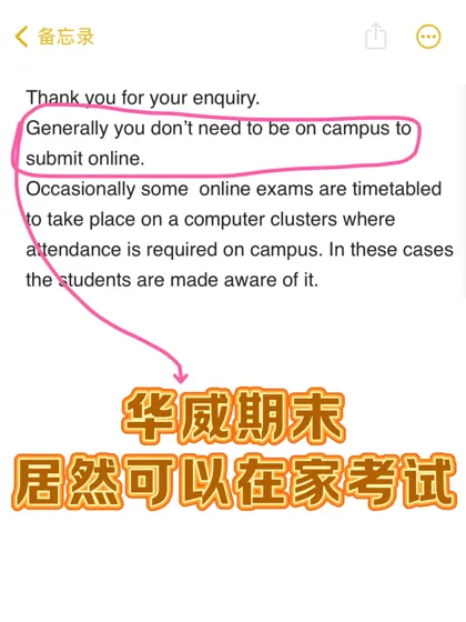 华威大学考试转线上，我为什么能成功？！