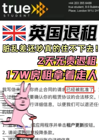 🇬🇧公寓脏乱差想退租？我帮你拿房租走