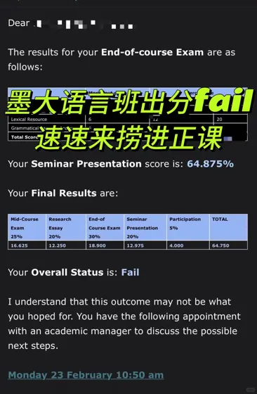 墨大语言班论文挂了直接fail！