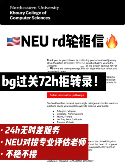 NEU拒信已撒🔥可以拒转录前提先得bg过关！