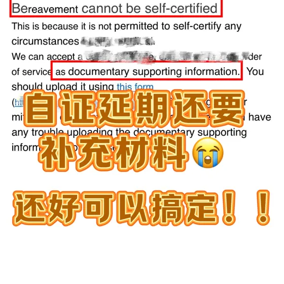 申请自证延期，学校要求补材料❓我帮你‼️