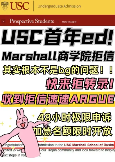 USC商学院首年ed放榜！Marshall你直接拒我？