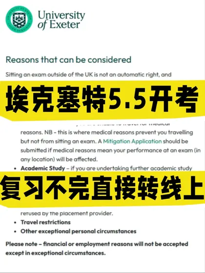 埃克塞特argue final转线上 过过过就完了!