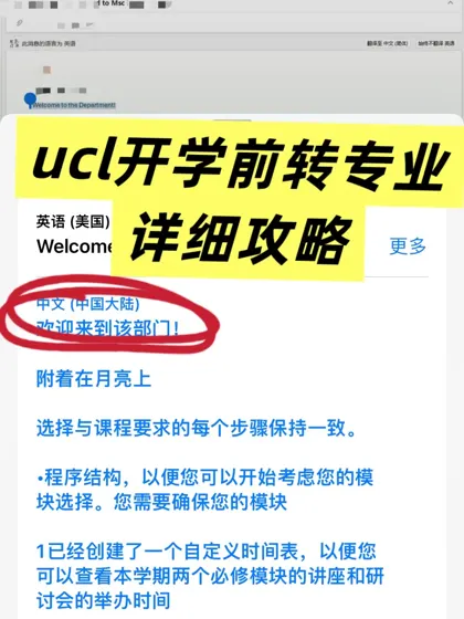 UCL开学前转专业 不喜欢的专业我不读!
