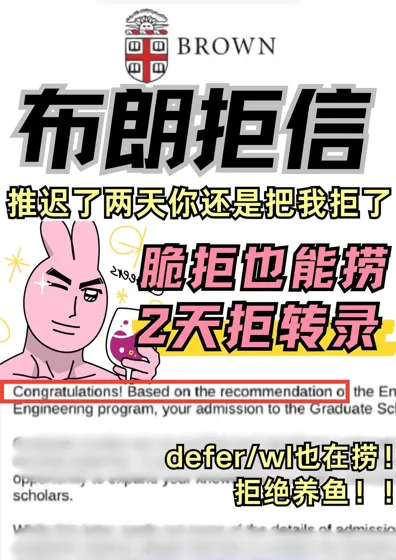 延迟两天放榜还defer…美本今年咋都这样