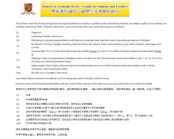 港中文学术不端,AI➕翻译是包被抓的