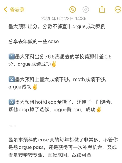墨大预科出分，分数不够直申argue成功案例