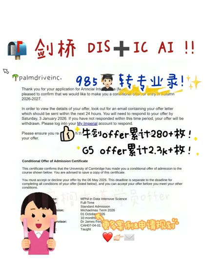 剑桥DIS和帝国理工AI 2申2中✌️