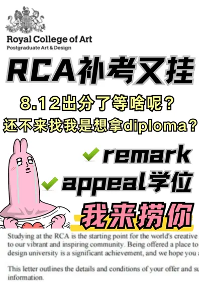 申诉避雷！RCA挂科这样自救保学位🎯