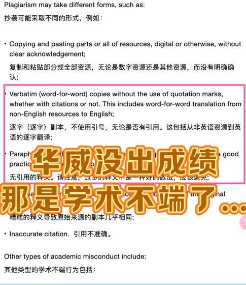 华威没出成绩，别等学校对你重拳出击👊