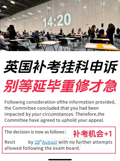 英国补考挂科？紧急申诉保住学位‼️