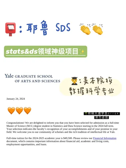 耶 拿到耶鲁 SDS offer！！！