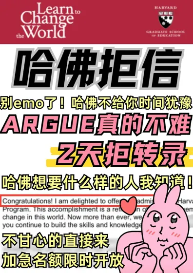 哈佛拒信申诉秘籍！文书踩雷拯救指南🔑
