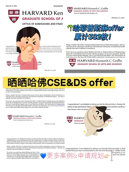 6枚哈佛DS&CSE 是美本选择我们的意义