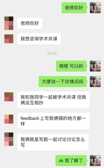 和好朋友讨论作业，被学校判定学术共谋