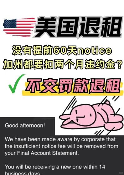 迟交notice罚5000🔪？48h神逆转免罚金！😠