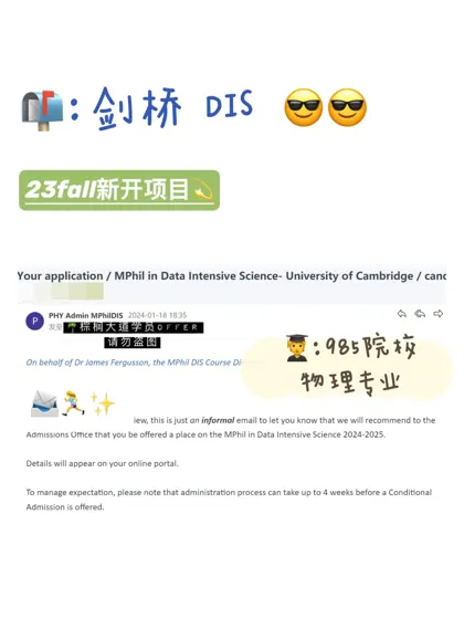 耶 剑桥DIS录取+1😎