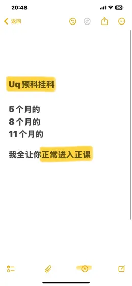 uq预科挂科，我稳稳让你进入正课